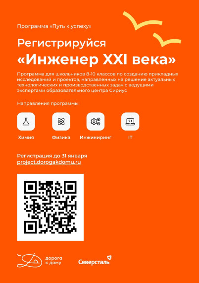 “Инженер XXI века”.